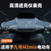 MK2仪表罩壳FZmix MZmix 适用九号M95C 70C 80C FZ110改装 饰件