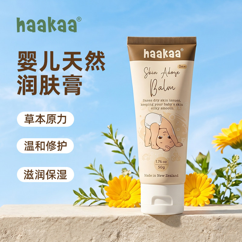 haakaa婴儿丝滑润肤膏儿童补水保湿新生宝宝疹擦身体乳按摩油面霜