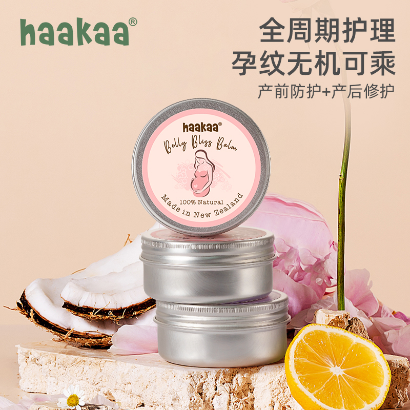 haakaa妊娠油膏预防淡化肥胖