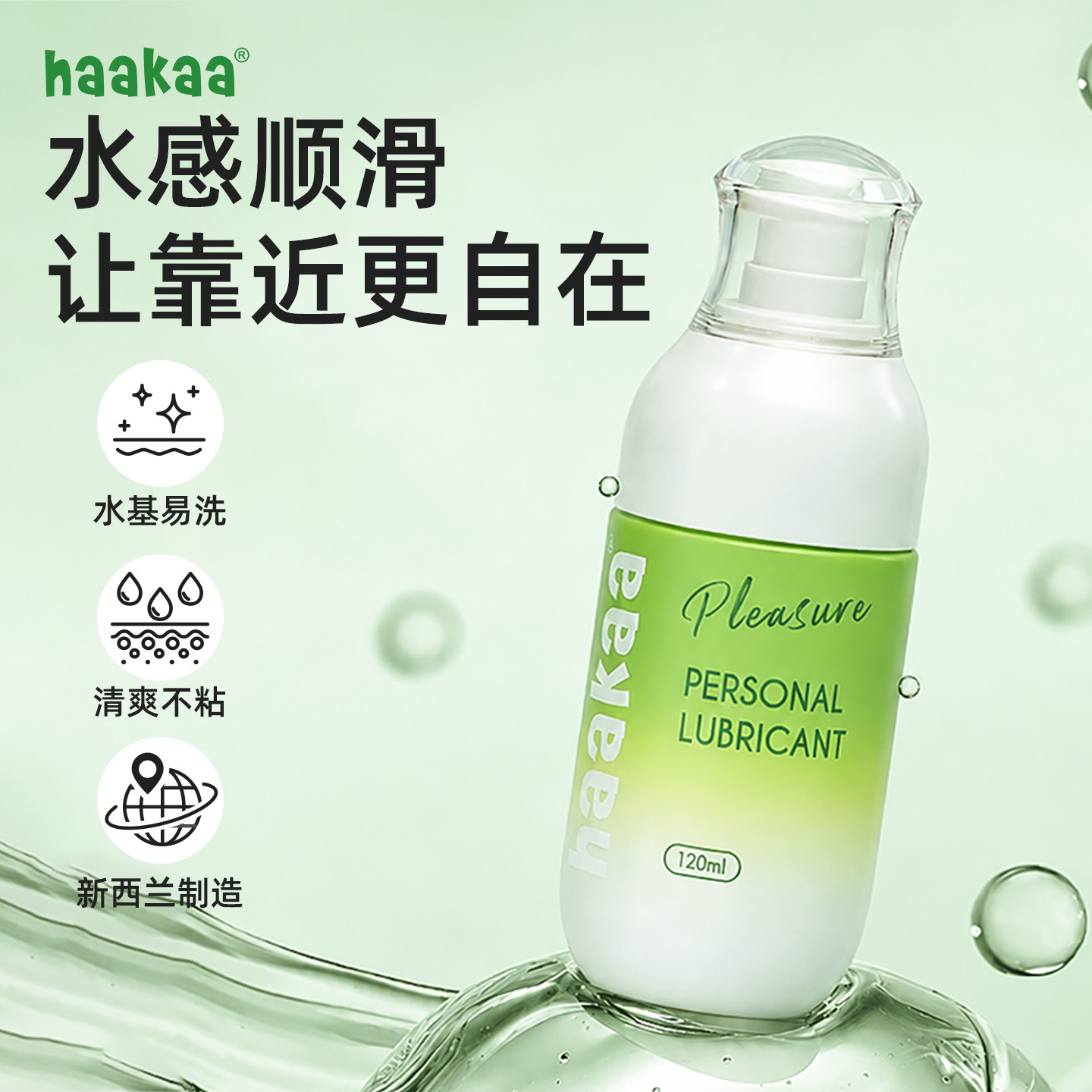 haakaa人体润滑油女私处保养水润