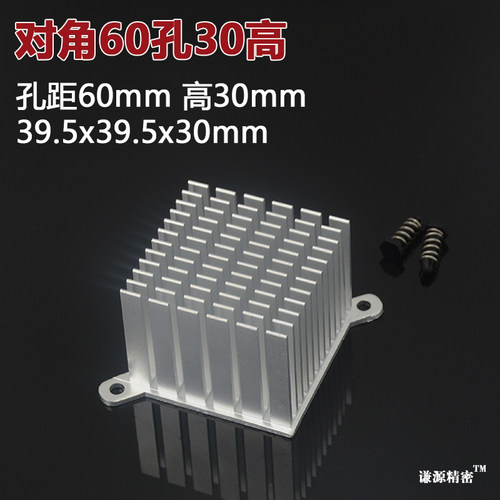 对角48mm 58mm 59mm 60mm孔距铝合金路由器南桥北桥散热片30X30