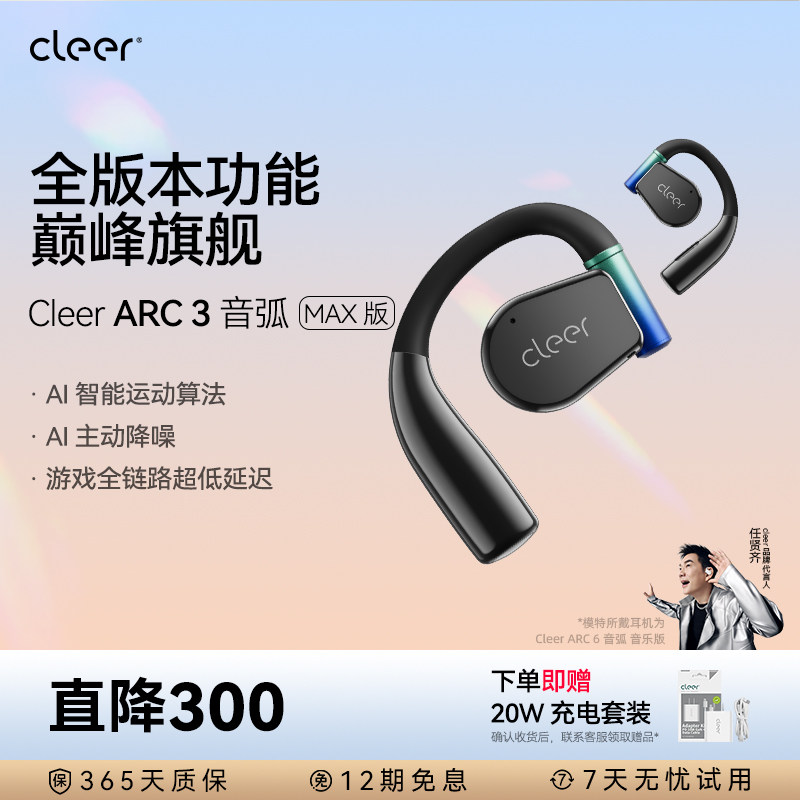 ARC3Max开放式耳机降噪心率血氧