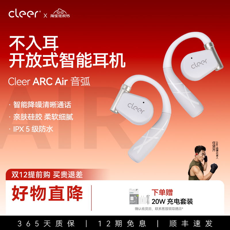 【任贤齐同款】Cleer AIR 音弧不入耳无线蓝牙耳机运动开放式音乐