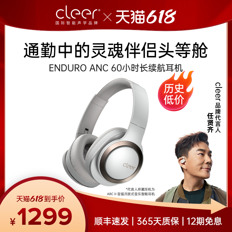 Cleer ENDURO ANC头等舱主动降噪蓝牙耳机60小时续航通勤商旅 影音电器 游戏电竞头戴耳机 原图主图