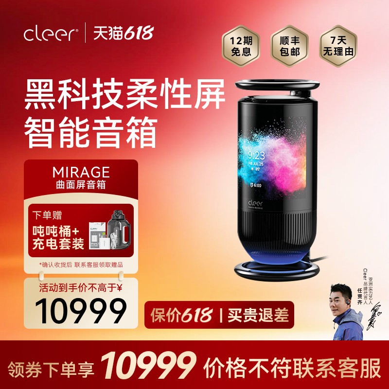 Cleer Mirage曲面显示屏无线智能蓝牙WIFI音箱可视频通话创意音响