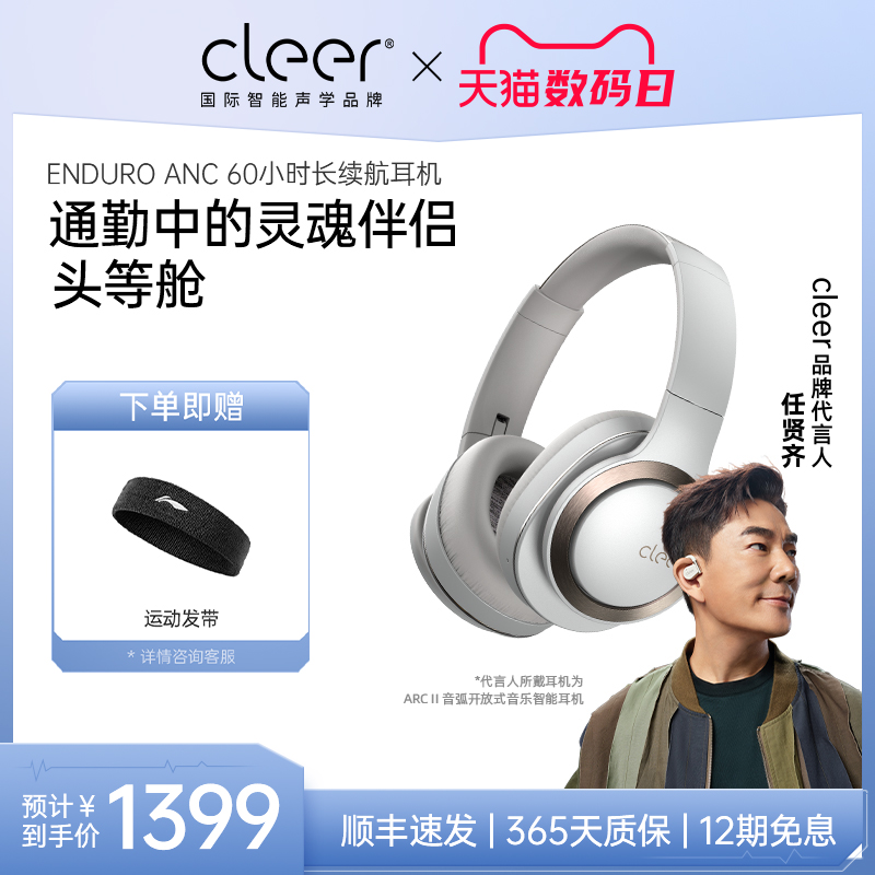 【主动降噪】Cleer ENDURO ANC头等舱蓝牙耳机60小时续航通勤商旅 影音电器 降噪头戴耳机 原图主图