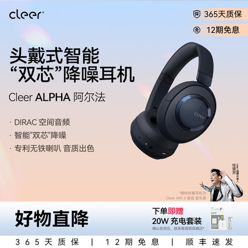 主动降噪商务差旅CLEER头戴耳机
