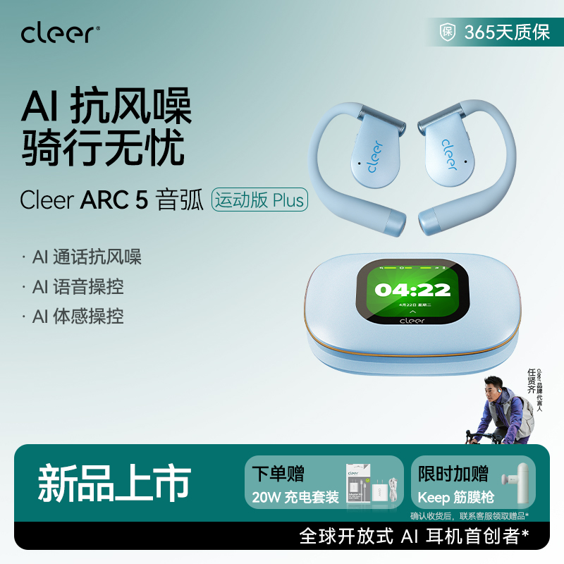 【AI抗风噪】Cleer ARC5骑行蓝牙耳机2025新款不入耳运动跑步专用
