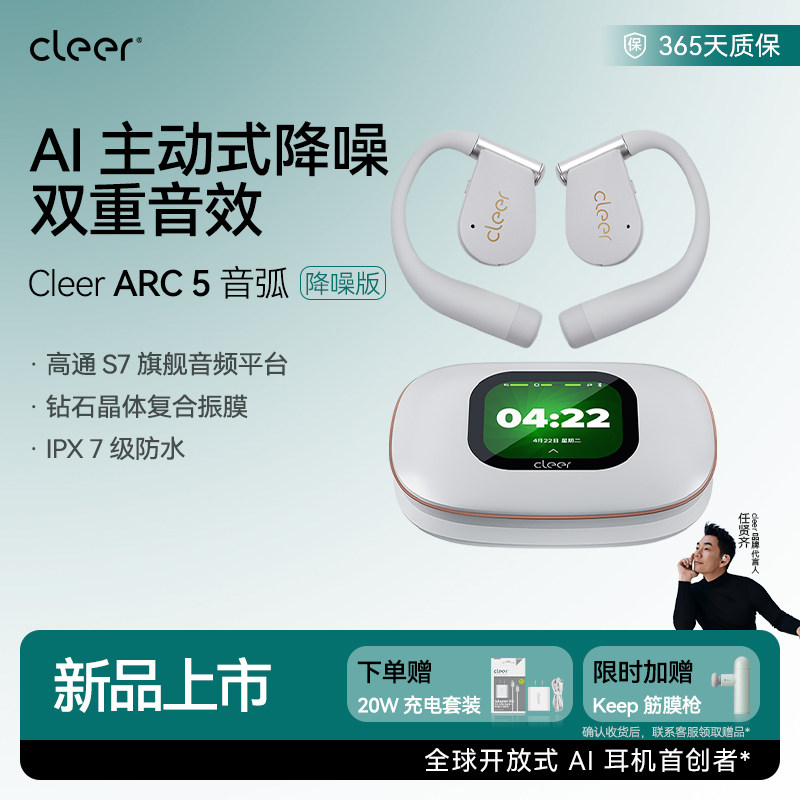 【AI降噪】Cleer ARC 5 降噪蓝牙耳机2025新款不入