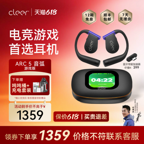 【电竞首选】cleer arc5游戏版开放式无线蓝牙耳机游戏专用低延时