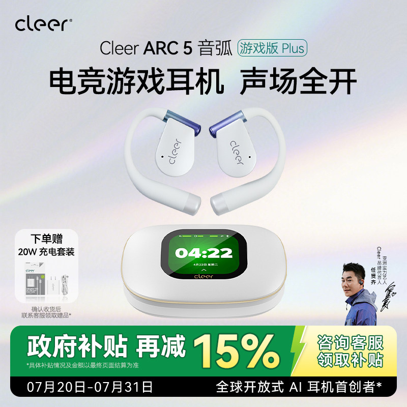 【政府补贴】Cleer ARC5游戏版Plus无线蓝牙耳机长续航耳麦低延时