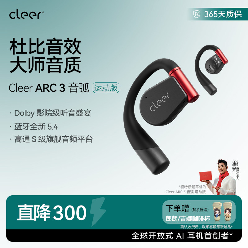 【政府补贴】Cleer ARC3开放式无线耳机蓝牙AI运动跑步健身长续航