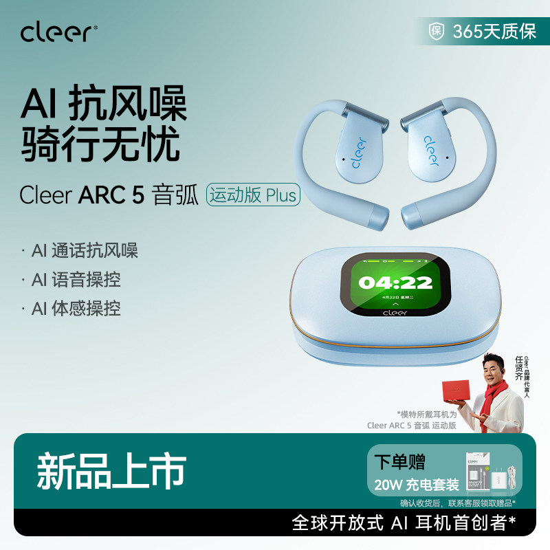 【AI抗风噪】Cleer ARC5运动版plus开放式无线蓝牙AI耳机运动跑步
