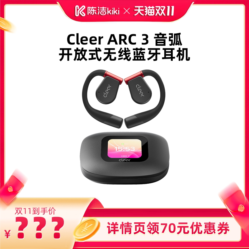 【抢现货！陈洁双11】Cleer ARC 3开放式AI无线耳机蓝牙运动健身