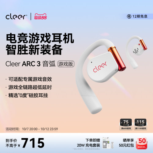 【电竞首选】Cleer ARC3游戏专用版开放式AI耳机蓝牙低延时长续航