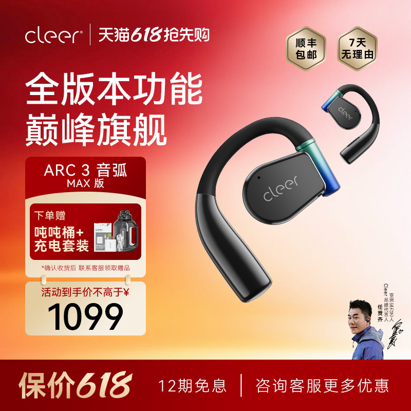 【全能版本】CleerARC3max版开放式耳机无线蓝牙心率血氧监测运动