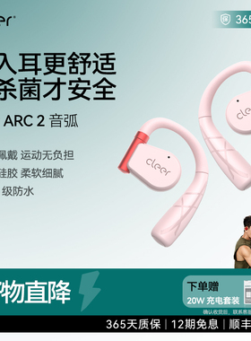 [任贤齐同款]CleerARC2代开放式蓝牙耳机运动跑步骑行防水长续航