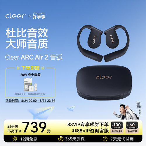 【性价比推荐】Cleer Air2 无线蓝牙耳机开放式运动跑步礼物便携