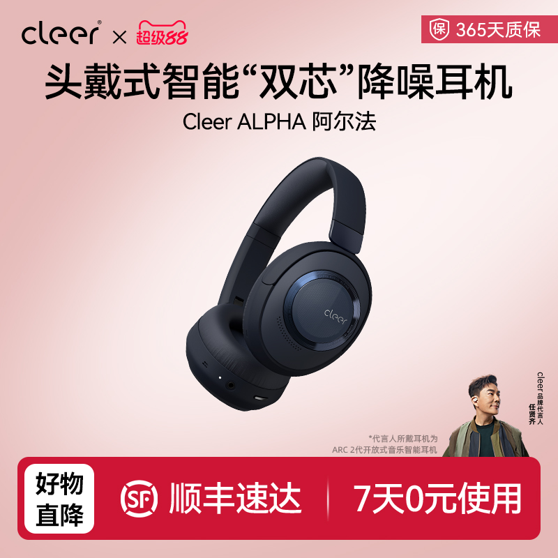 主动降噪商务差旅CLEER头戴耳机