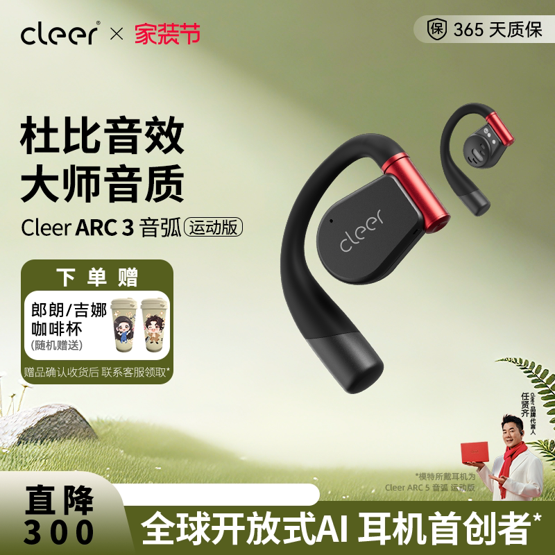【政府补贴】Cleer ARC3开放式无线耳机蓝牙AI运动跑步健