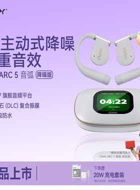 【AI降噪】Cleer ARC 5 降噪蓝牙耳机2025新款不入耳杜比音效