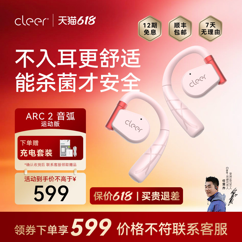 【热卖11W+】Cleer运动蓝牙耳机