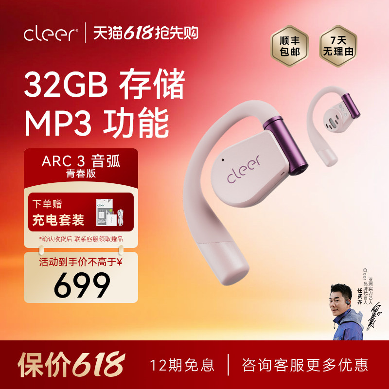 [自带MP3功能]Cleer ARC3青春版开放式AI无线耳机蓝牙32G内存礼物
