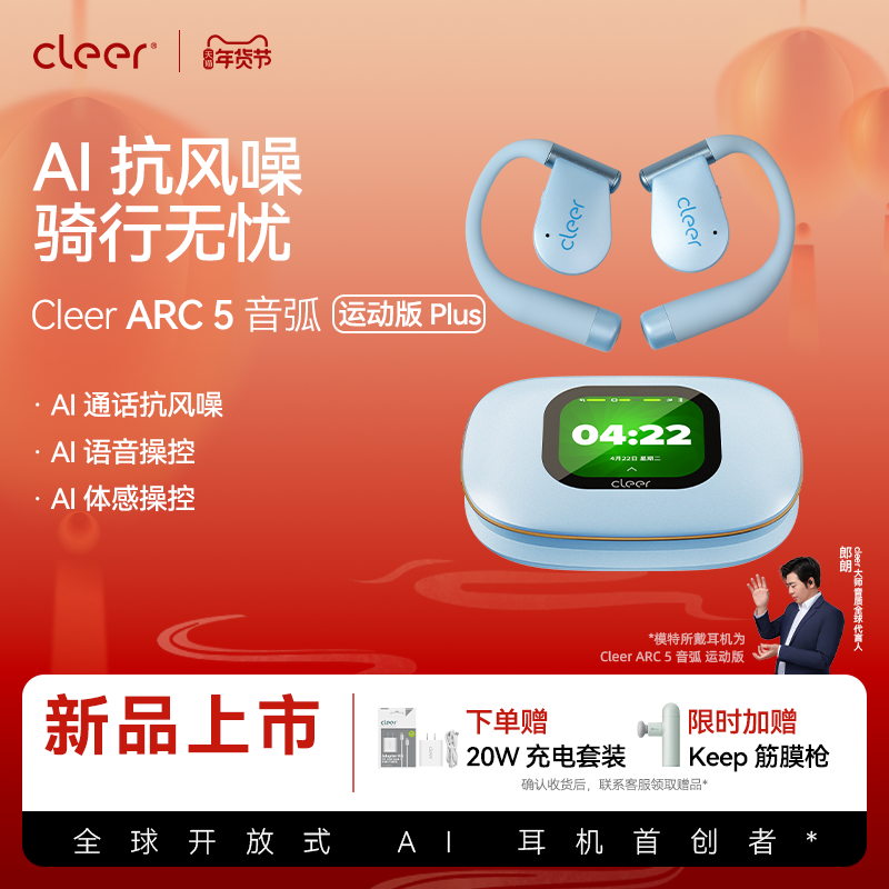 【AI抗风噪】Cleer ARC5骑行蓝牙耳机2025新款不入耳运动跑步专用