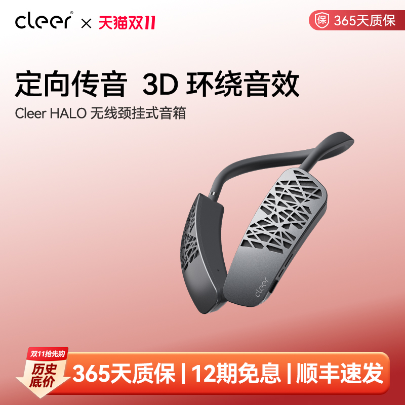 Cleer HALO无线颈挂蓝牙音箱便携挂脖户外骑行防水