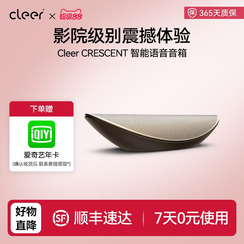 CLEER音箱家用蓝牙声控