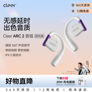 [任贤齐同款]Cleer ARC2代开放式蓝牙耳机运动跑步骑行防水长续航