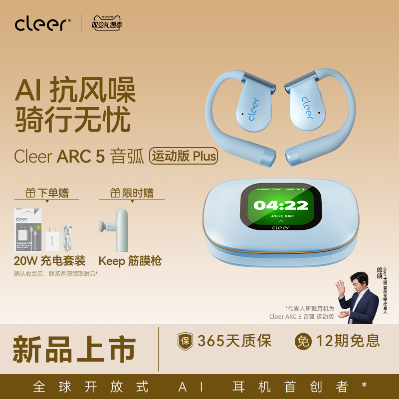 【AI抗风噪】Cleer ARC5骑行蓝牙耳机2025新款不入耳运动跑步专用