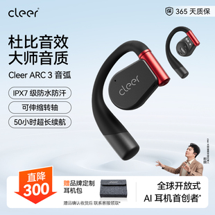 ARC3開放式 Cleer 耳機(jī)藍(lán)牙2024新款 旗艦爆款 AI運(yùn)動(dòng)防水長(zhǎng)續(xù)航
