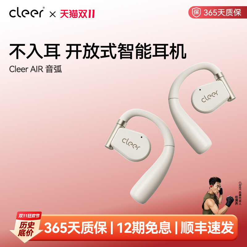 CleerARCAIR运动蓝牙耳机