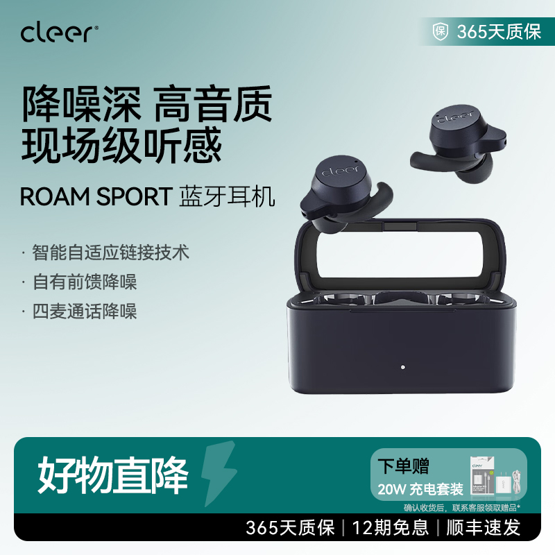Cleer ROAM SPORT 真无线主动降噪蓝牙耳机入耳隔音运动耳麦无线