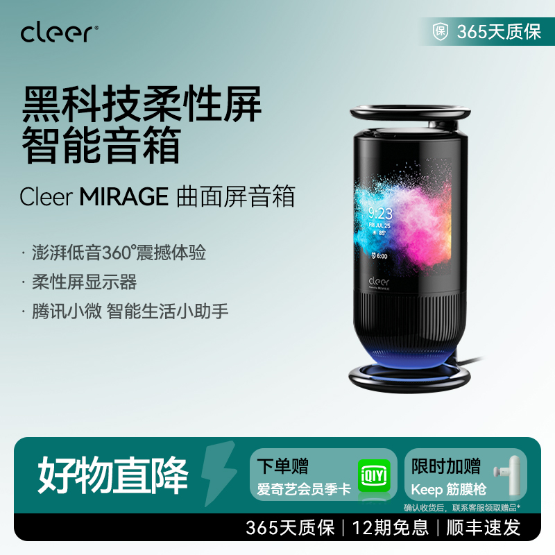 cleer居家曲面显示屏无线智能