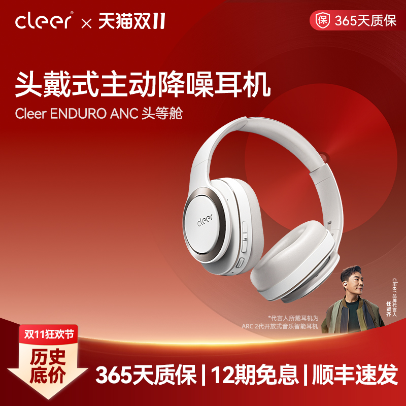 CLEER智能降噪60小时头戴式耳机