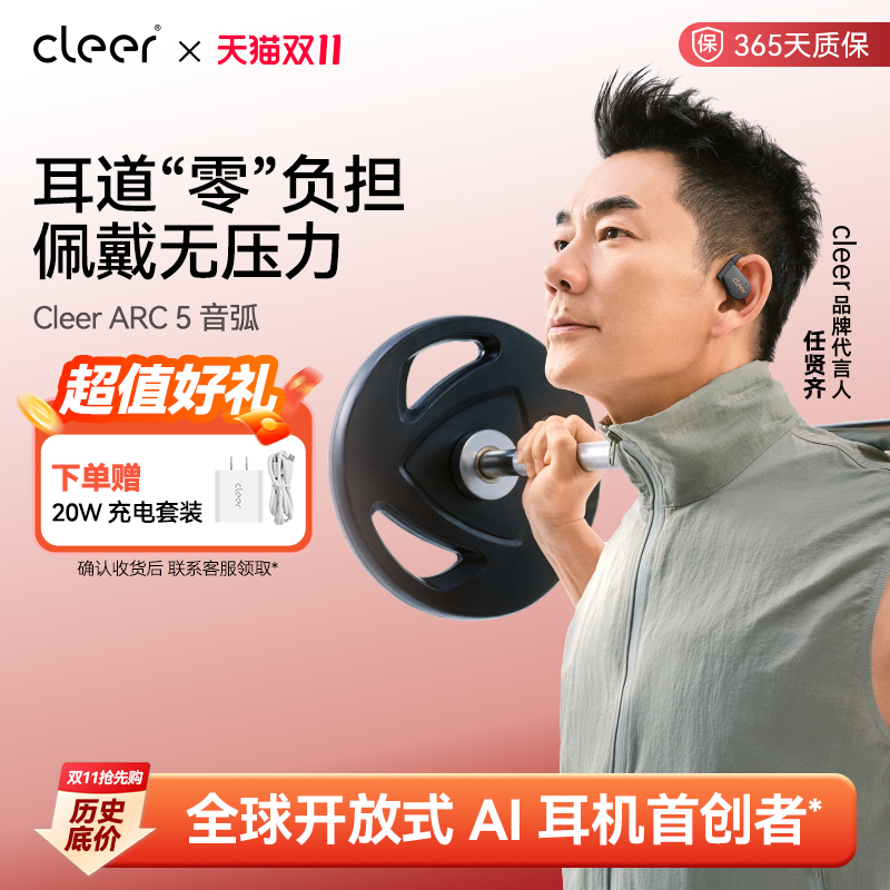 【旗舰新品】cleer蓝牙耳机arc5 音弧2025新款不入耳运动跑步专用