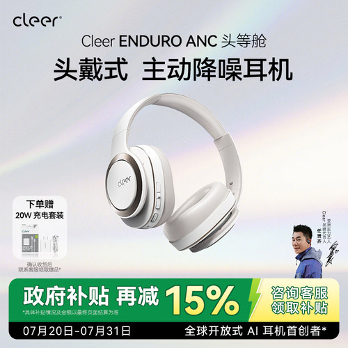 CLEER智能降噪60小时头戴式耳机