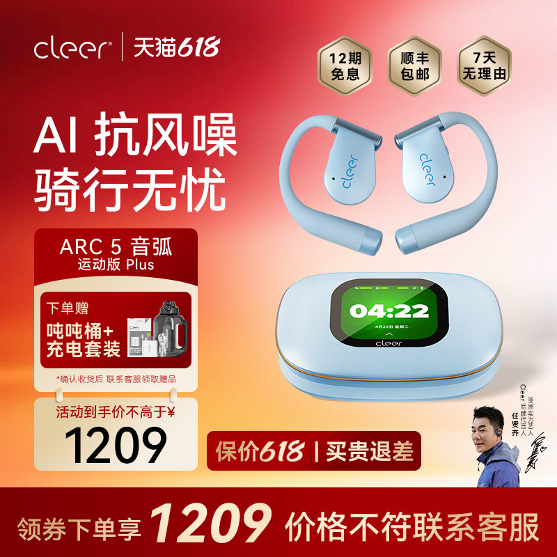 【AI抗风噪】Cleer ARC5运动版plus开放式无线蓝牙AI耳机运动跑步