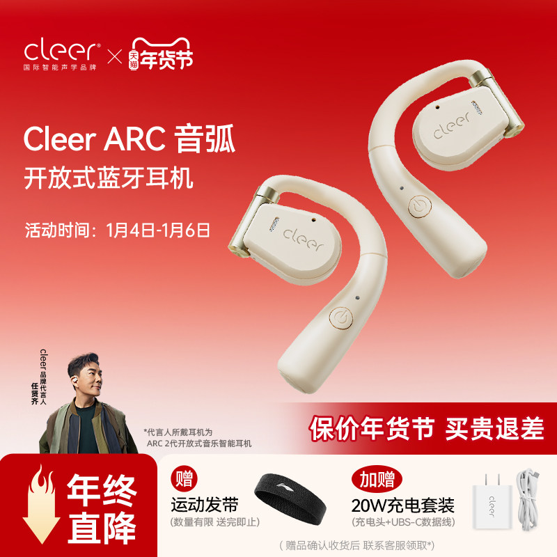 【热销3万】CleerARC1不入耳无线蓝牙耳机挂耳开放式音乐