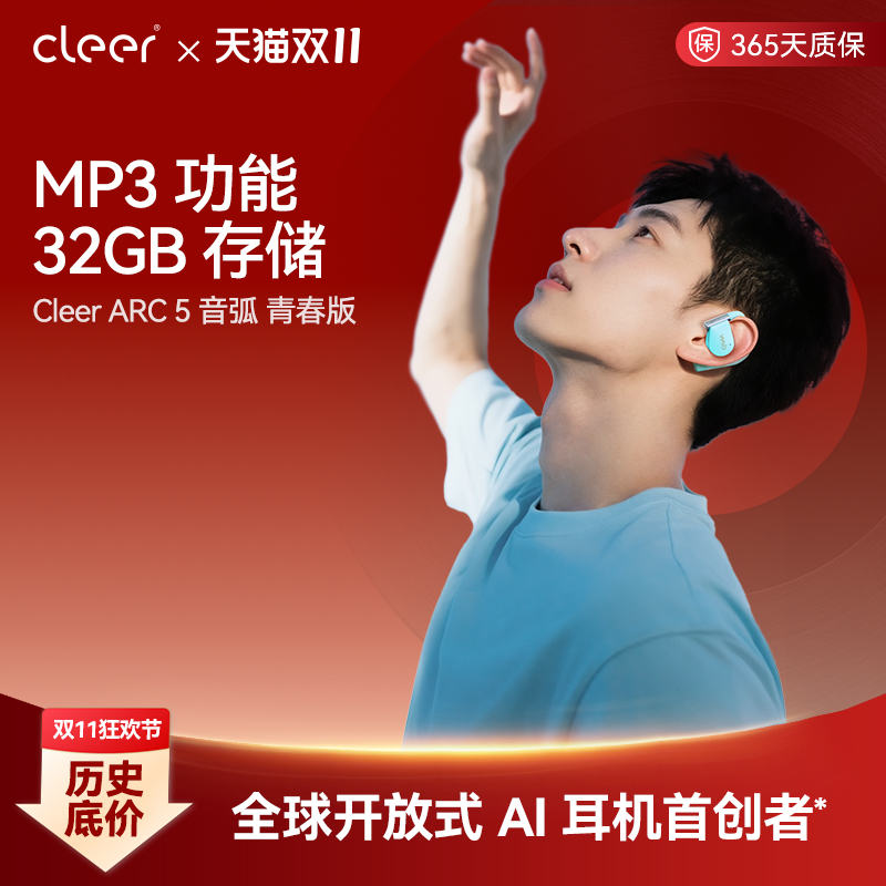 【MP3功能】cleer arc 5音弧青春版蓝牙耳机2025新款32GB存储运动
