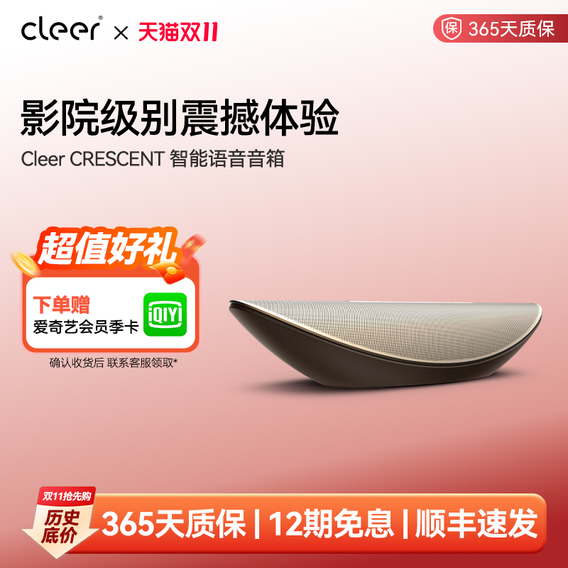CLEER音箱家用蓝牙声控