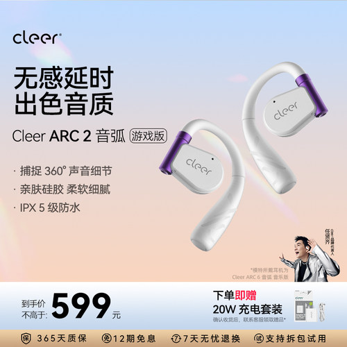 cleer智能游戏版超低延迟不入耳