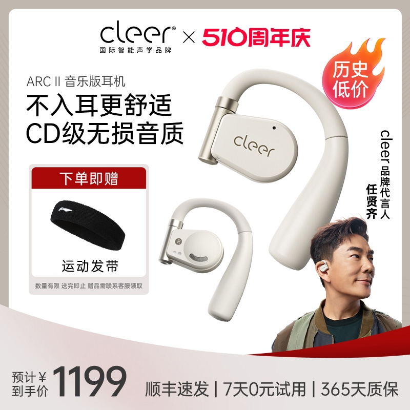 cleer不入耳二代智能运动耳机