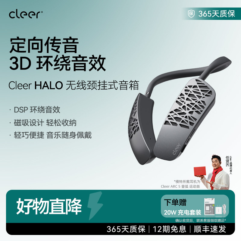 Cleer HALO无线颈挂蓝牙音箱便携挂脖式户外骑行运动防水随身音响