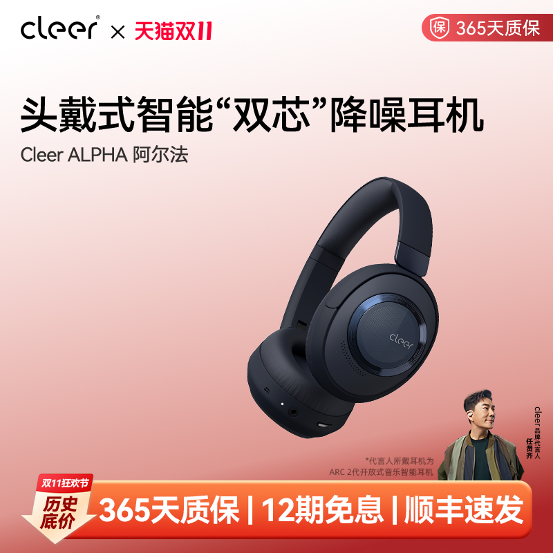 主动降噪商务差旅CLEER头戴耳机