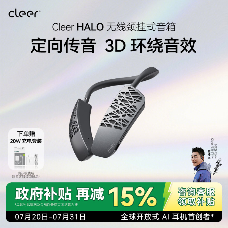 Cleer HALO无线颈挂蓝牙音箱便携挂脖式户外骑行运动防水随身音响