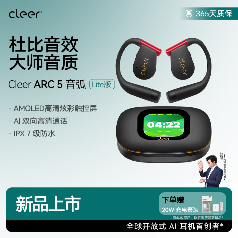 【杜比音效】Cleer蓝牙耳机arc5音弧2025年轻量版新款不入耳运动