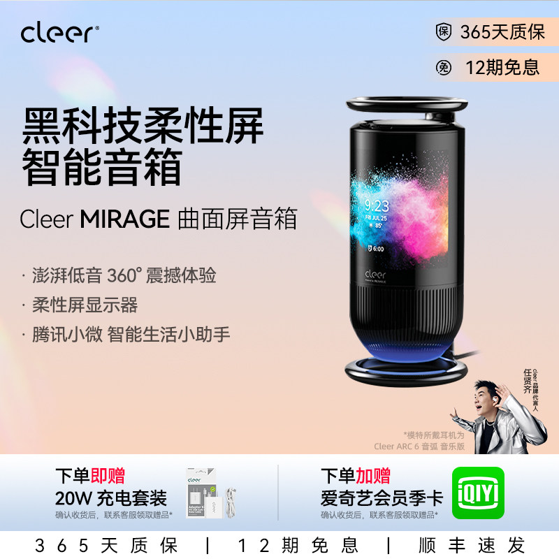 Cleer Mirage曲面显示屏无线智能蓝牙WIFI音箱可视频通话创意音响